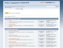 Tablet Screenshot of forum.scancity.ru